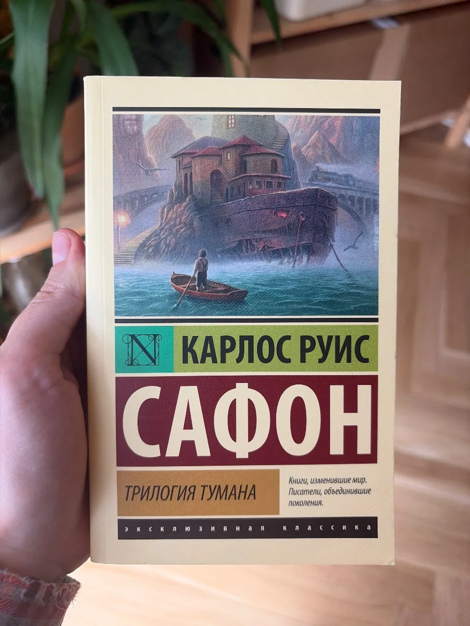 Трилогия тумана